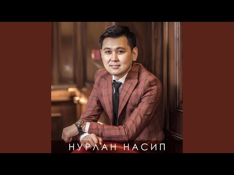 Видео: Ырдалып бүтпөйт махабат