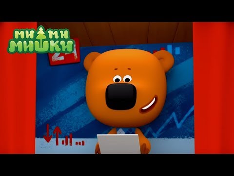 Видео: Ми-ми-мишки - Кеша-новости - Серия 106 - мультфильмы для детей
