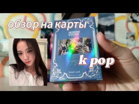 Видео: Обзор на все мои k pop биндеры💗