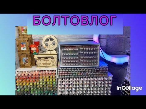 Видео: БОЛТОВЛОГ/ Обо всем и ни о чем 😅