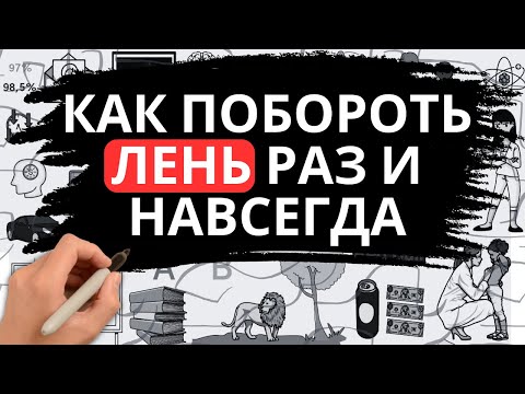 Видео: 21 ежедневная привычка от прокрастинации Выполни недельный план за один день