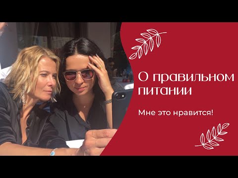 Видео: О правильном питании | «Мне это нравится!» № 176 (18+)