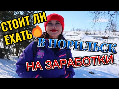 Видео: Работа и досуг в Норильске. Природа Талнаха в Норильске