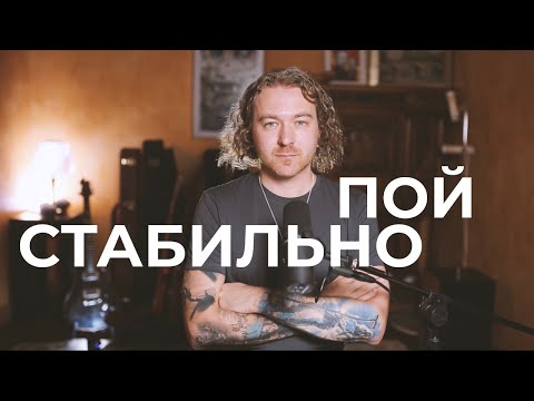 Видео: Главная причина нестабильности голоса.