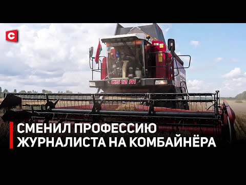 Видео: Журналист на день стал комбайнером! Спойлер: было не просто | Уборочная 2025 года
