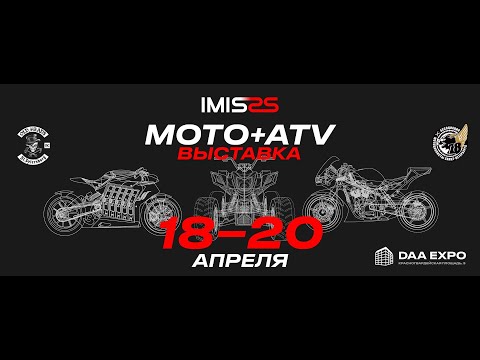 Видео: Обзор новинок на #Мотовыставке #IMIS2025