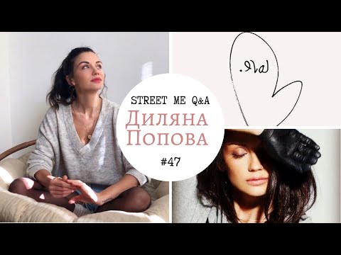 Видео: STREET ME Q&A с Диляна Попова | Синът ми ме научи да се усмихвам без причина!