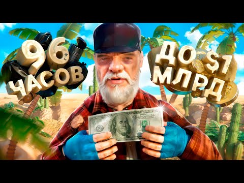 Видео: ЗАРАБОТАЛ 1 МЛРД на 1 УРОВНЕ БЕЗ ДОНАТА за 96 ЧАСОВ #1 В GTA SAMP на ARIZONA RP