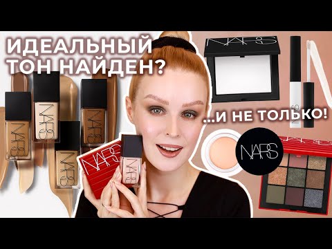Видео: Новый тон NARS Light Reflection foundation 🔥 Обзор бренда: консилеры, пудра и палетка теней Climax