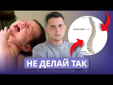 Видео: КАК ПРАВИЛЬНО НОСИТЬ РЕБЕНКА, чтобы не повредить шейный отдел позвоночного столба