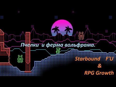 Видео: Пчелки ферма вольфрама и прогулки по Табулам Рассам