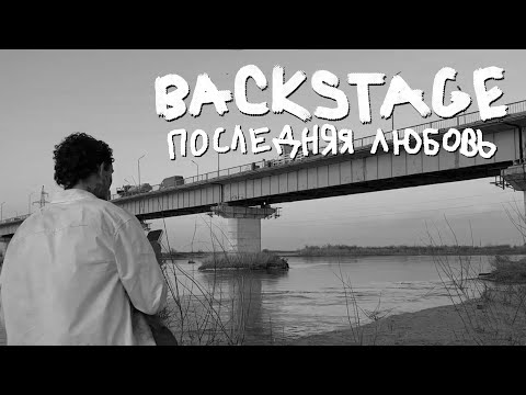 Видео: КАК СНИМАЛИ КЛИП ПОСЛЕДНЯЯ ЛЮБОВЬ / BACKSTAGE МОРГЕНШТЕРН