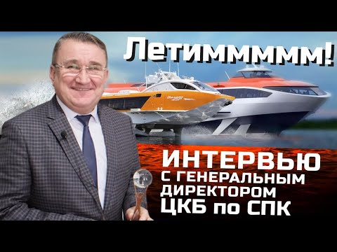 Видео: Новые крылатые суда на подходе