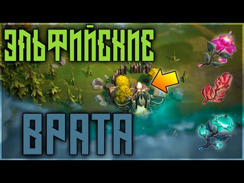 Видео: ДЕСЯТЫЙ СЕЗОН УЖЕ В ИГРЕ ! ЭЛЬФИЙСКИЕ ВРАТА ! НОВЫЙ КЛАСС ! МНОГО ИЗМЕНЕНИЙ ! Frostborn: Action RPG