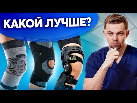 Видео: Снимет боль в колене? Подробный разбор наколенников, ортезов и брейсов