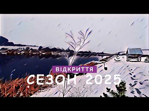 Видео: Назад в зимову "казку". Відкриття сезону 2025. + РОЗІГРАШ