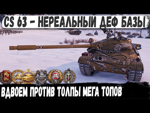 Видео: CS 63 ● Невероятный ДЕФ базы! Пришлось перебить всех в бою