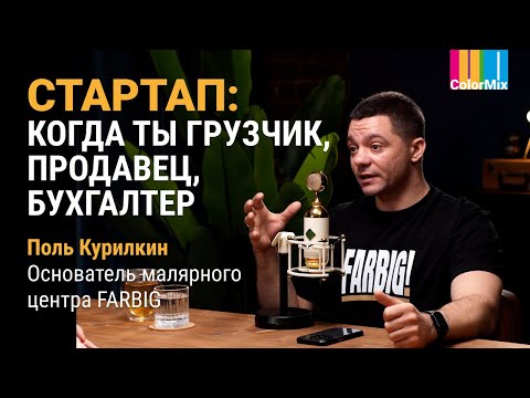 Видео: Малярный стартап: когда ты грузчик, продавец и бухгалтер в одном лице