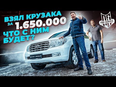 Видео: Новый герой ОТ и ДО Land Cruiser 200. Рискнули и едем в Pro Service к Санникову