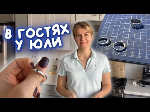 Видео: DIY серебряное кольцо. В гостях у Юли из Москвы