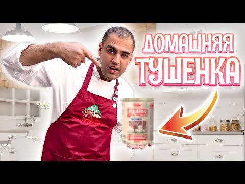 Видео: ХАУРМА - АРМЯНСКАЯ тушенка из говядины. Домашняя ТУШЕНКА  БЕЗ АВТОКЛАВА!  Кавурма Ղավուրմա Տհալ