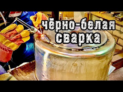 Видео: Сварка чёрной с нержавеющей стали #завгарсварки #zagaweld #zgweld
