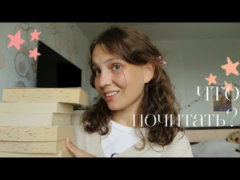 Видео: Не знаешь что почитать? Посмотри это видео