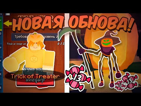 Видео: 🎃ПОЛНЫЙ ГАЙД НА НОВОЕ ОБНОВЛЕНИЕ! КОЛЯДОВАНИЕ, КОНФЕТЫ, НОВЫЕ ПРЕДМЕТЫ, В 99 NIGHTS IN THE FOREST!👻