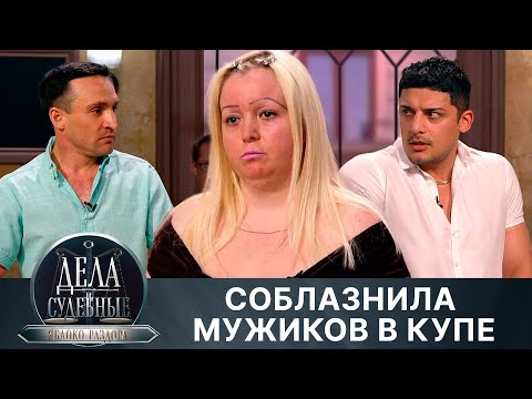 Видео: Дела судебные с Алисой Туровой. Яблоко раздора. Эфир от 25.04.24