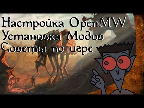 Видео: The Elder Scrolls III Morrowind (+OpenMW) - С чего начать?