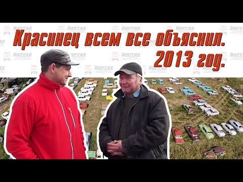 Видео: Красинец всем все объяснил. 2013 год.