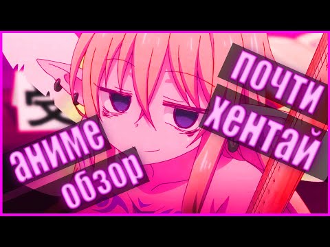 Видео: Межвидовые рецензенты (Аниме обзор)