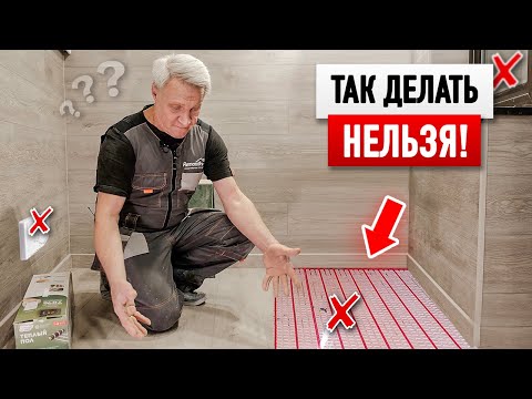 Видео: 7 ошибок при монтаже теплого пола. ПРАВИЛЬНЫЙ монтаж + полезные советы