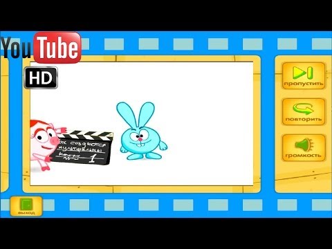 Видео: Смешарики. Мультмастерская ПОЛНАЯ ВЕРСИЯ