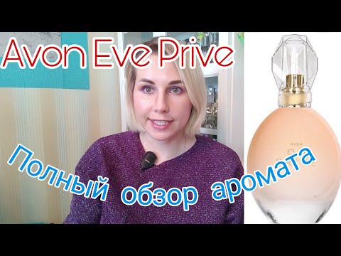 Видео: Avon Eve Prive🐞Парфобзор новинки❤