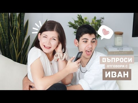 Видео: Цигари, Дълбоки Рани и Какво се Случва с Петичките на Иван | Q&A с Иван, Част 2