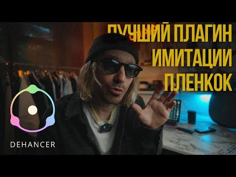 Видео: Dechancer | Создаем аналоговое изображение с помощью одного плагина | Film look | Grain