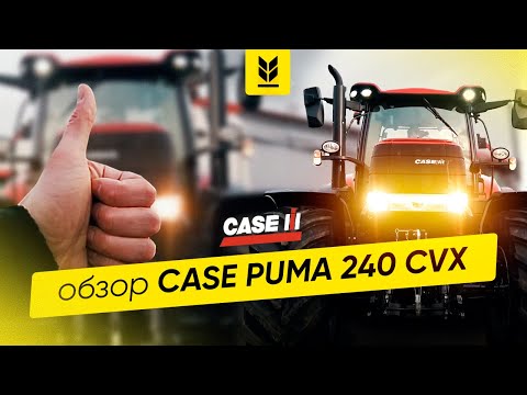 Видео: CASE PUMA 240 CVX. Полный обзор трактора Case Puma 240 CVX