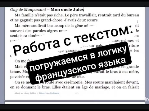 Видео: НЕ ПЕРЕВОДИТЕ ТЕКСТЫ - погружайтесь в логику французского языка - Французский язык с @AlexProLingvo