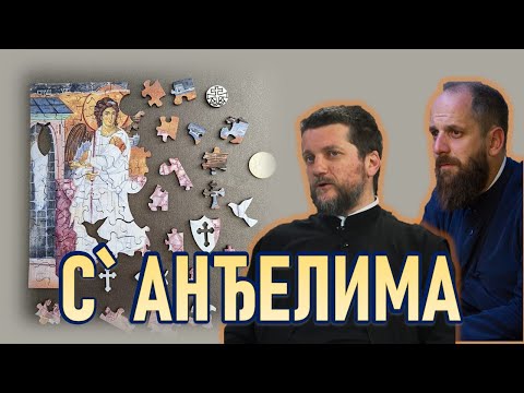 Видео: Поп рецензије 108 - С' АНЂЕЛИМА - о. Гојко Перовић, о. Павле Божовић