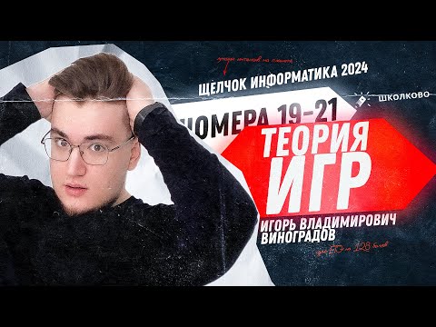 Видео: ТИГРЫ: задания 19-21 | Как точно получить три первичных балла?