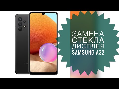 Видео: Замена стекла дисплея Samsung A32 г. Алматы!!!