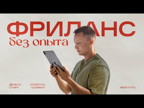 Видео: Хочешь создавать ролики за деньги? НАЧНИ С ЭТОГО
