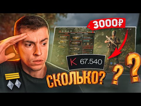Видео: КУПИЛ АККАУНТ С КРЕДИТАМИ ЗА 3000 РУБЛЕЙ НО ПОТОМ ПОЖАЛЕЛ ОБ ЭТОМ - WARFACE
