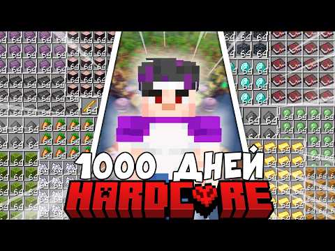 Видео: КАК Я ПРОЖИЛ 1000 ДНЕЙ в МАЙНКРАФТ ХАРДКОР