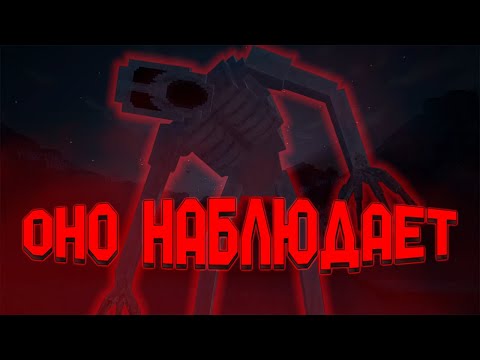 Видео: ОБНОВЛЁННЫЙ THE ONE WHO WATCHES СЛЕДИТ ЗА МНОЙ | МАЙНКРАФТ ХОРРОР МОД | The One Who Watches