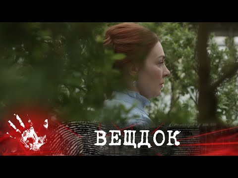 Видео: СЕМЬЯ ЗАЖИВО СГОРЕЛА В ДОМЕ, ЖЕНА БЫЛА В ПОЛОЖЕНИИ: ЗА ДЕЛО БЕРЕТСЯ ОПЫТНЫЙ СЛЕДОВАТЕЛЬ | ВЕЩДОК