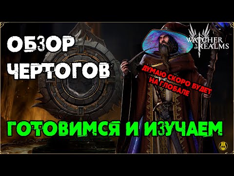 Видео: Чертоги Иллюзий Малрика / Полный Обзор / Тайм Коды / watcher of realms / WOR
