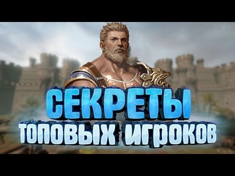 Видео: Lineage 2: Revolution — Секреты топовых игроков (от «А» до «Я»)