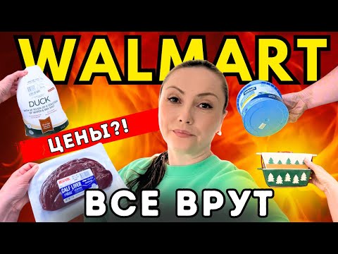 Видео: Цены в WALMART Не верьте всему что написано Неожиданные находки